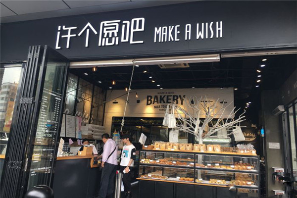许个愿吧面包