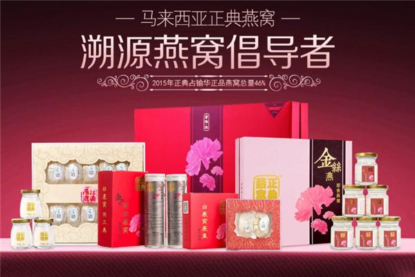 正典燕窝