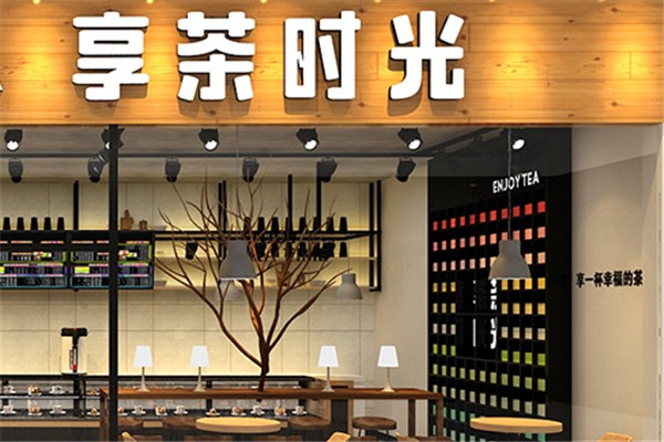 享茶时光
