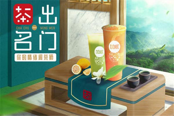 加减奶茶