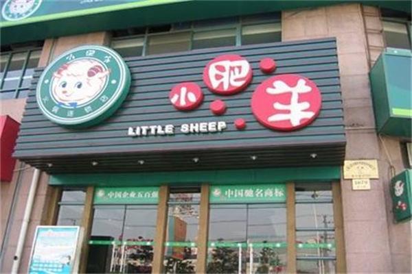 小肥羊火锅店