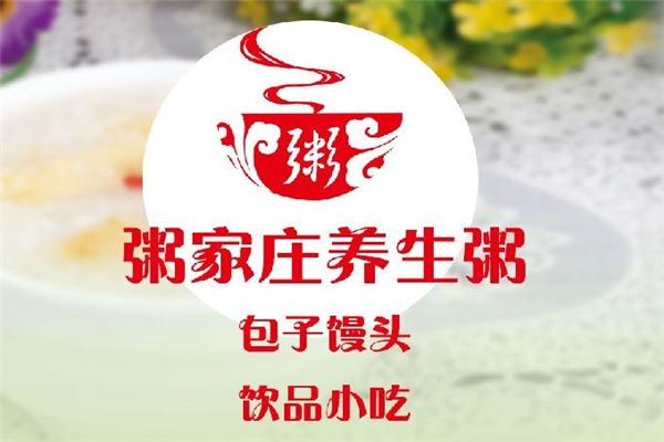 粥家庄
