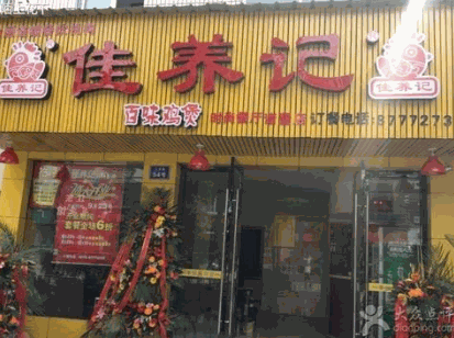 百味鸡煲加盟