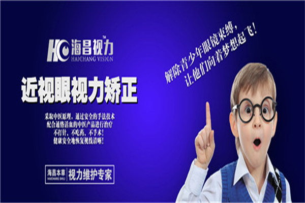 海昌视力