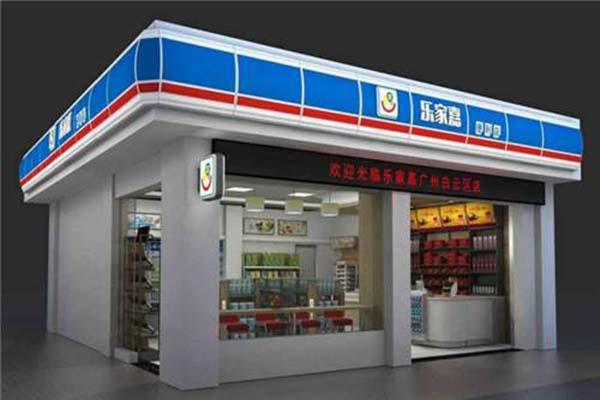乐家嘉便利店