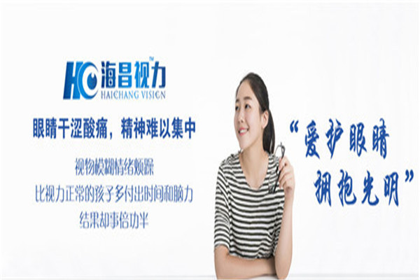 海昌视力