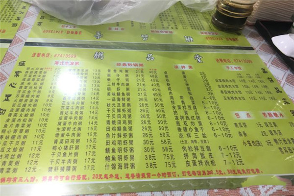 粥品堂