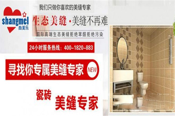 尚美乐美缝剂