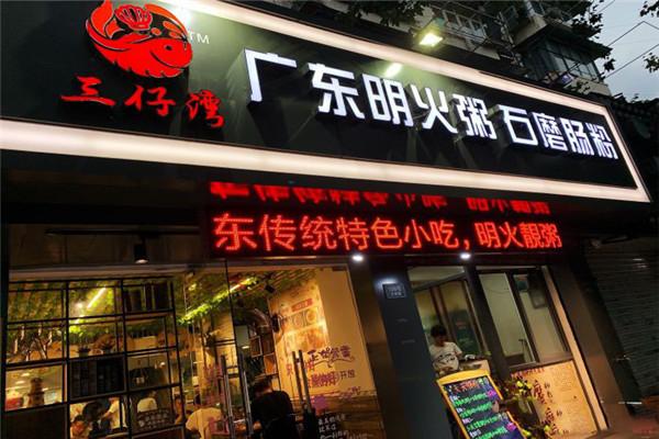 广东明火粥