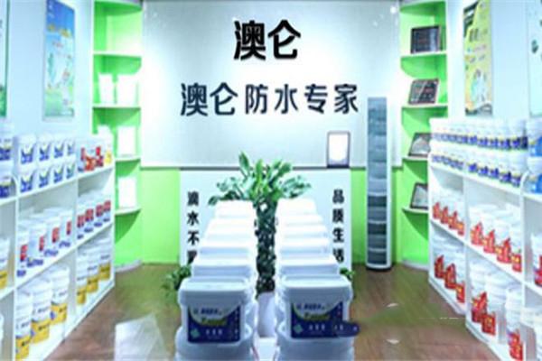 澳仑防水