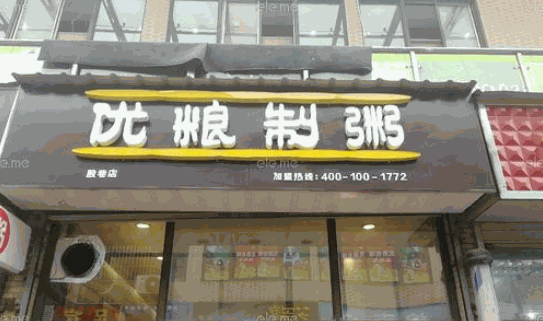 优粮制粥