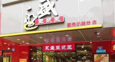永盛豆浆王