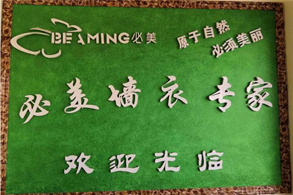 必美墙衣