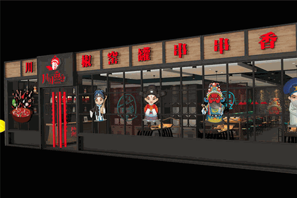 川国煮意串串香