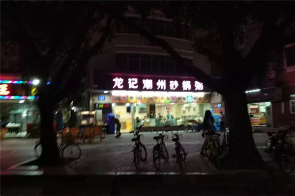 龙记砂锅粥