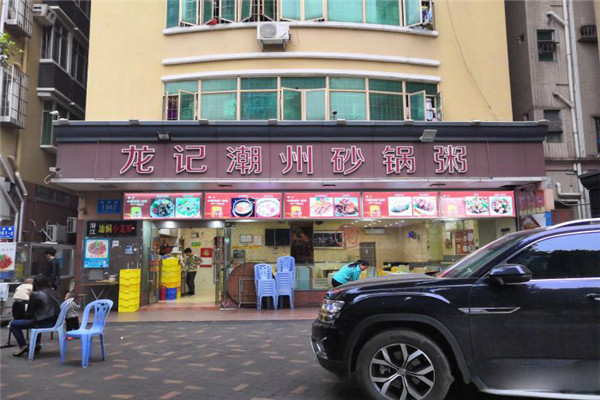 龙记砂锅粥