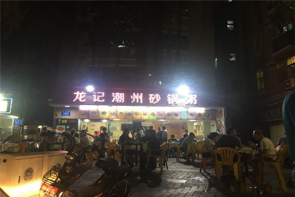 龙记砂锅粥
