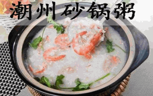 正宗潮州砂锅粥