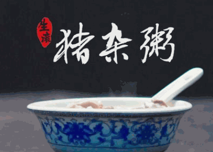 番禺新鲜猪杂粥