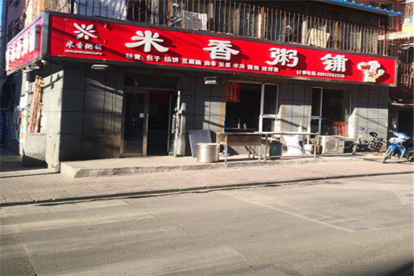 米香粥铺