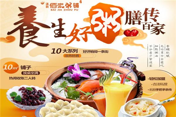 满朝佰家粥铺