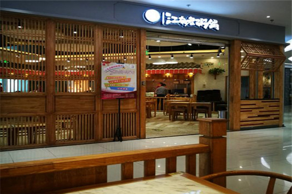 江南粥铺