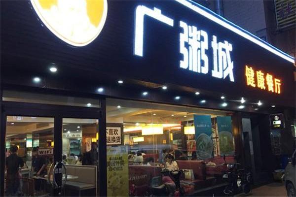 广粥城