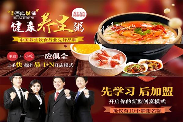 满朝佰家粥铺