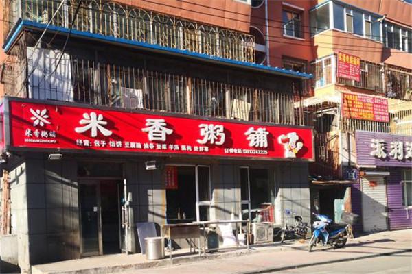 米香粥铺