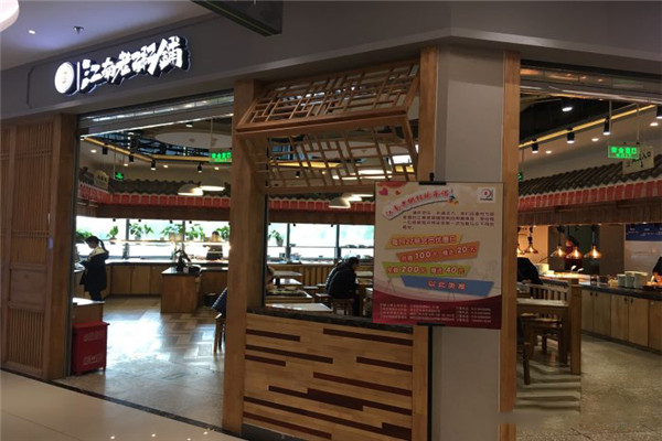 江南粥铺