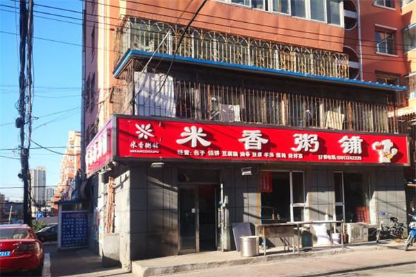 米香粥铺