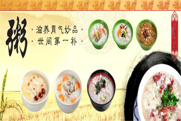 福屋好粥道