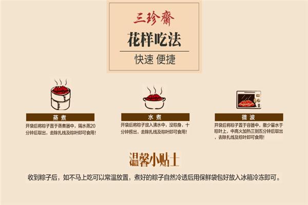 三珍斋
