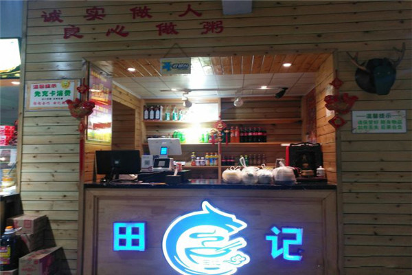 田记粥铺