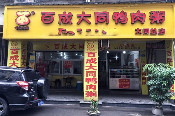 百成大同鸭肉粥