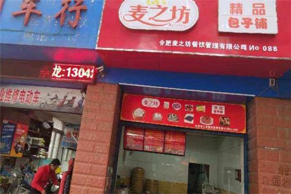 麦之坊包子