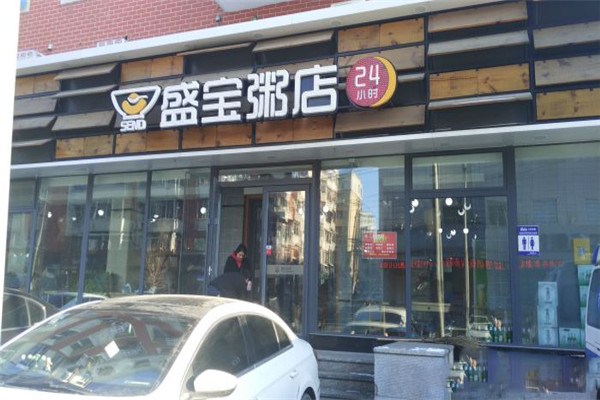 盛宝粥店