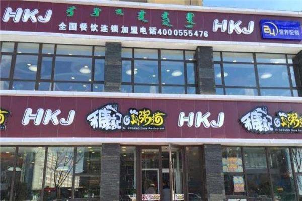 禾康记好粥道