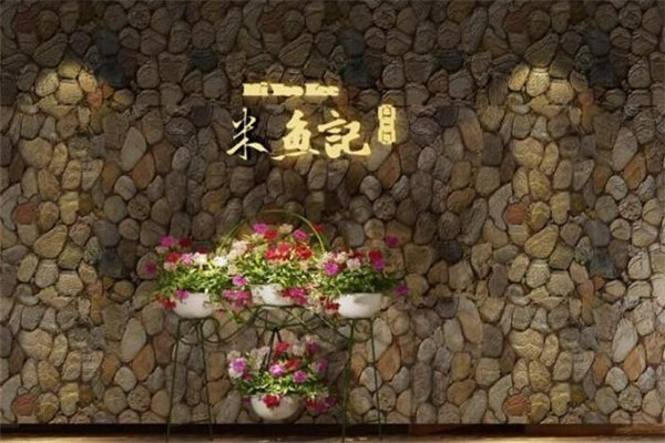 米鱼记古法粥铺