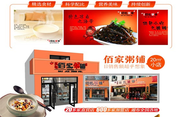满朝佰家粥铺