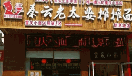 秦云老太婆摊摊面