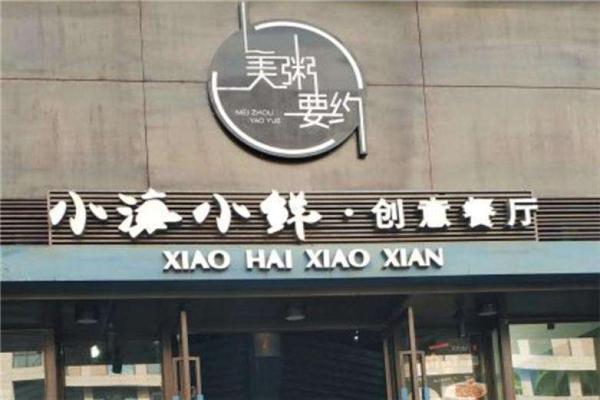 美粥要约