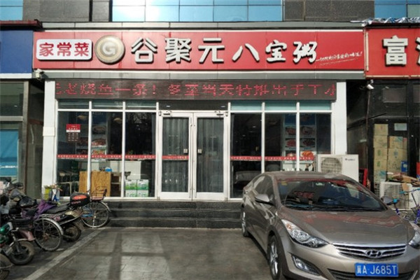 谷聚元八宝粥