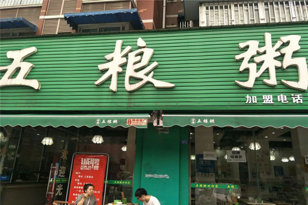 五粮粥