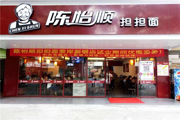 陈怡顺担担面