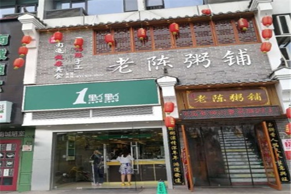 老陈粥铺