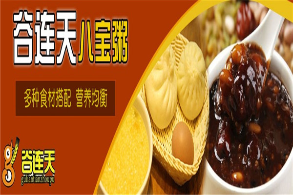 谷连天八宝粥