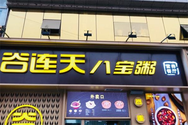 谷连天八宝粥