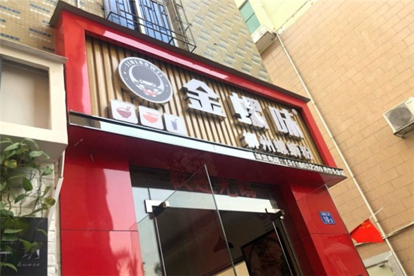 金螺味螺蛳粉