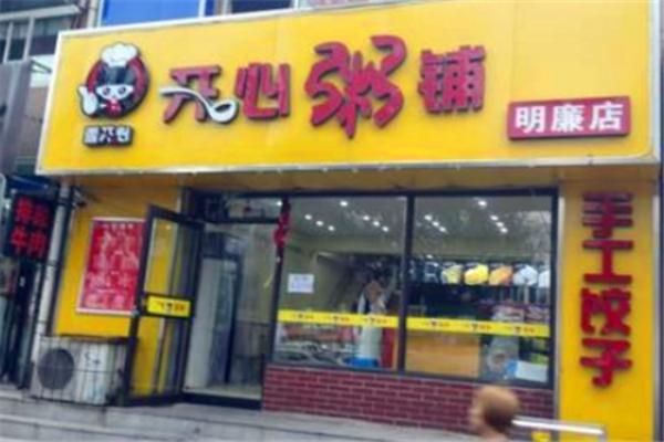 开心粥店